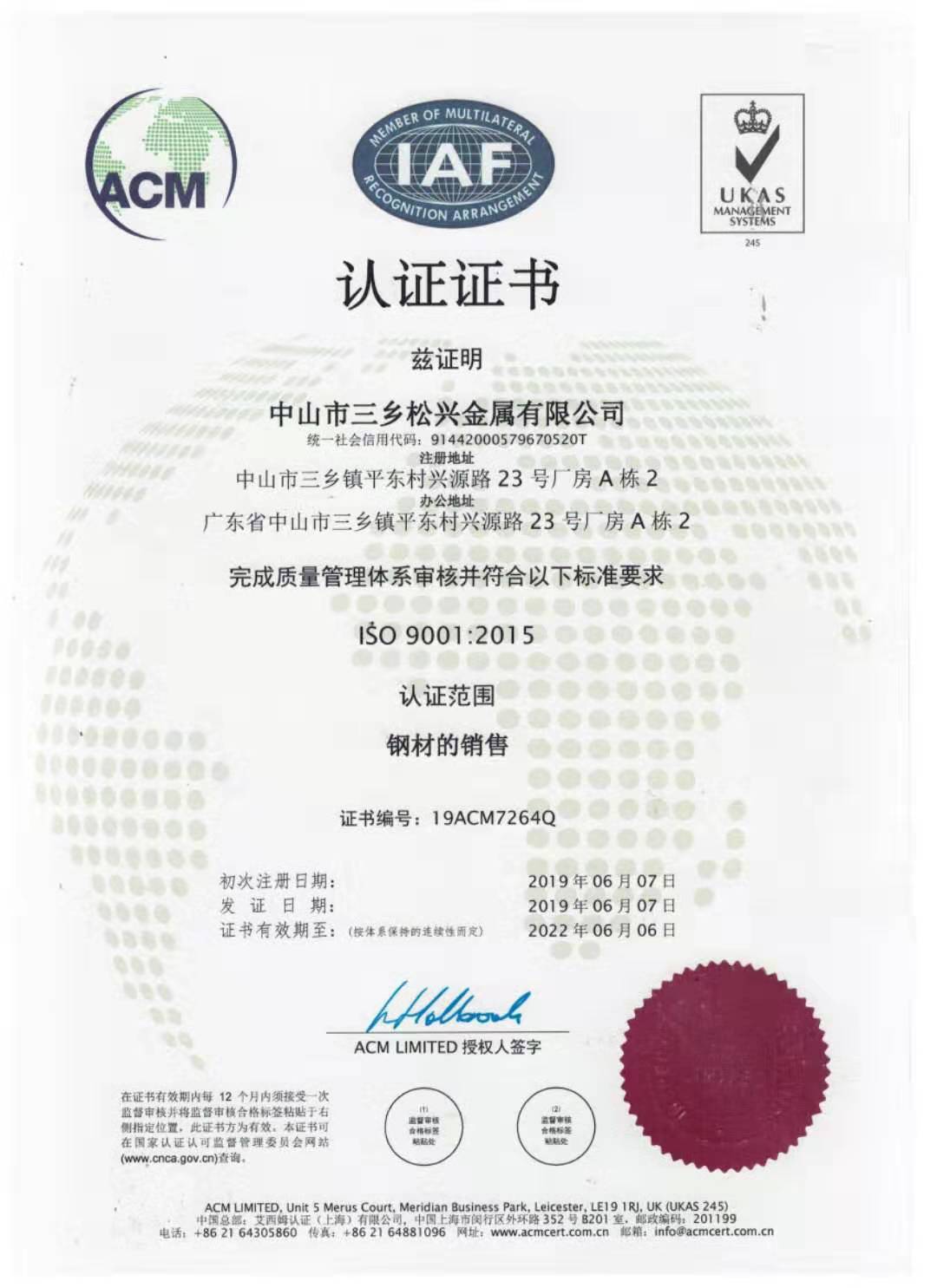 ISO9001：2015认证-广东松兴金属有限公司