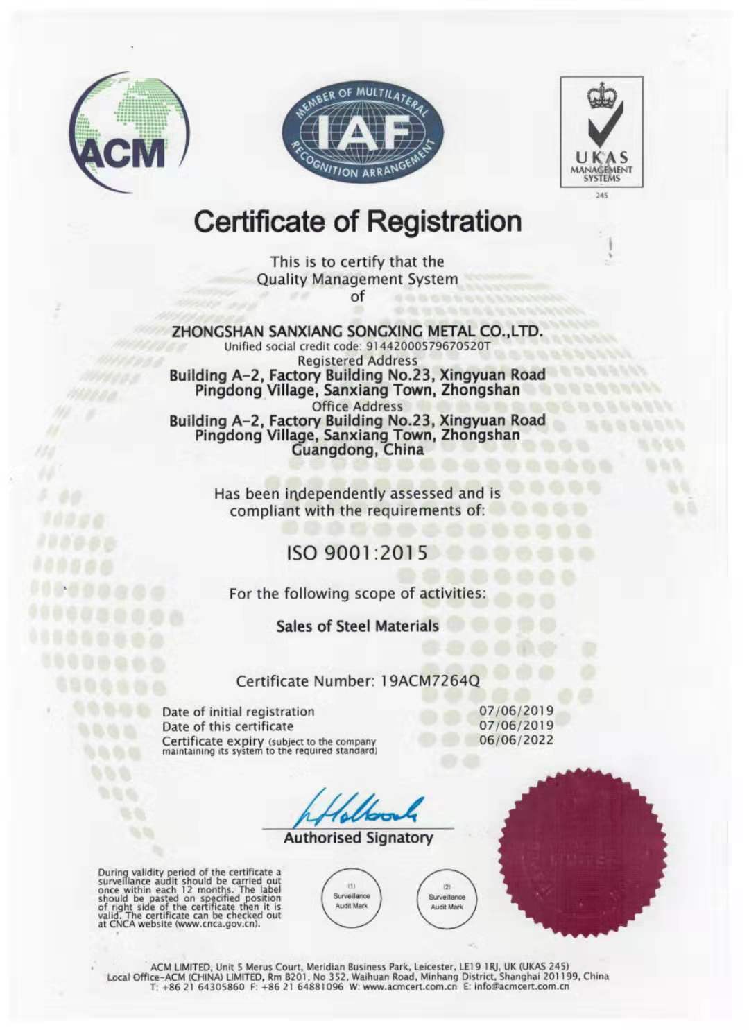 ISO9001：2015认证1-广东松兴金属有限公司